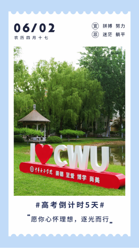浙科附校校园静候相逢愿你逐光而行